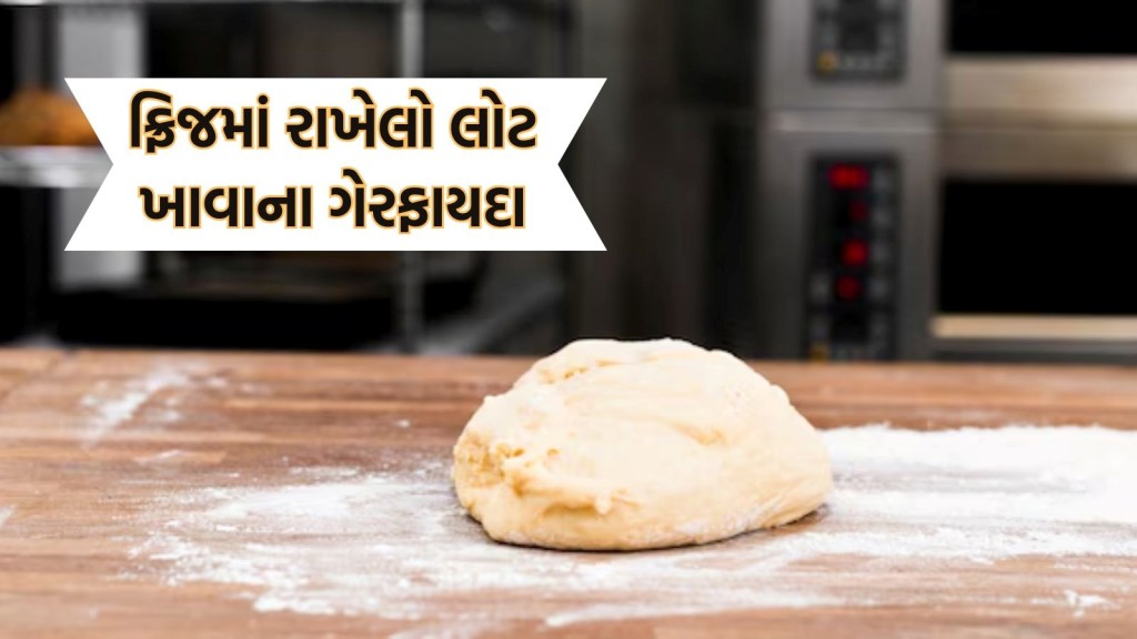 શું તમે ફ્રિજમાં રાખેલો લોટ ખાવ છો? જીવનભર માટે પાછળ પડી જશે આ 3 સમસ્યાઓ