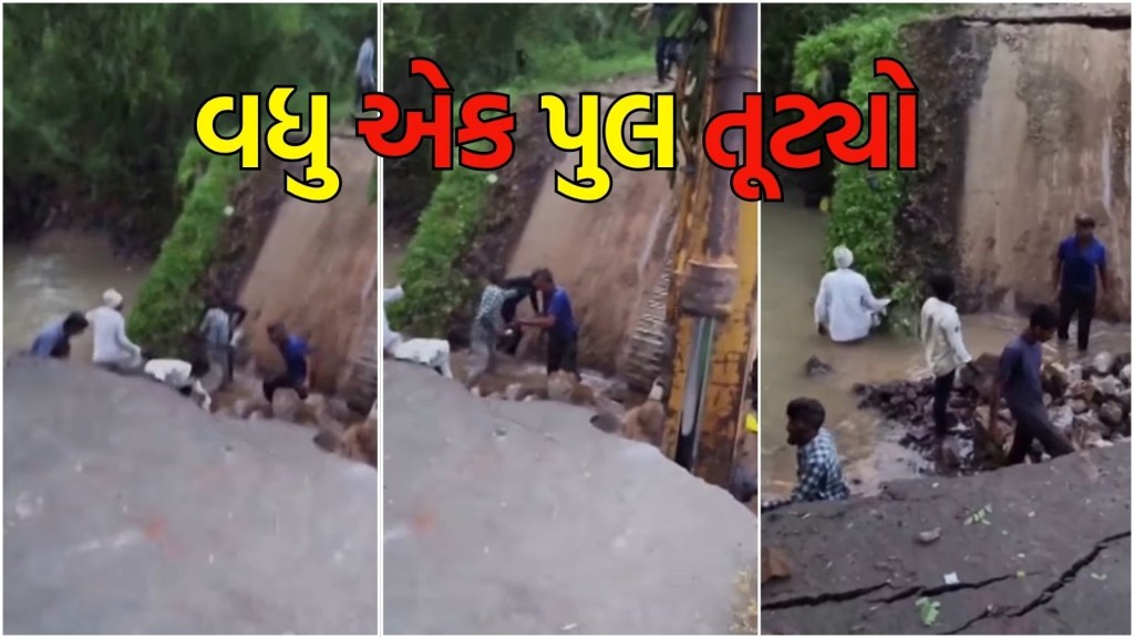 Junagadh Bridge Collapse : ગંભીરા પુલ બાદ જુનાગઢના માંગરોળમાં પુલનો સ્લબ તૂટી પડ્યો, મશીન સાથે લોકો નદીમાં ખાબક્યા