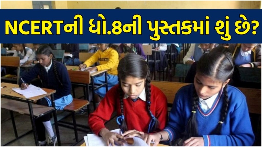 Mughal Emperors in NCERT Class 8: NCERTની ધો.8ની પુસ્તકમાં બાબર, અકબર, ઔરંગજેબ વિશે શું જણાવ્યું?