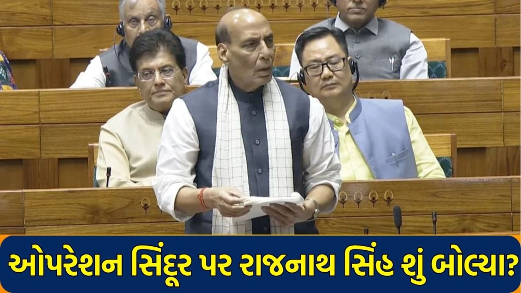 Today News : ‘Enough Is Enough, ‘હવે અમે સુદર્શન ચક્ર ઉપાડી લીધું છે ‘, રાજનાથની પાકિસ્તાનને ચેતવણી