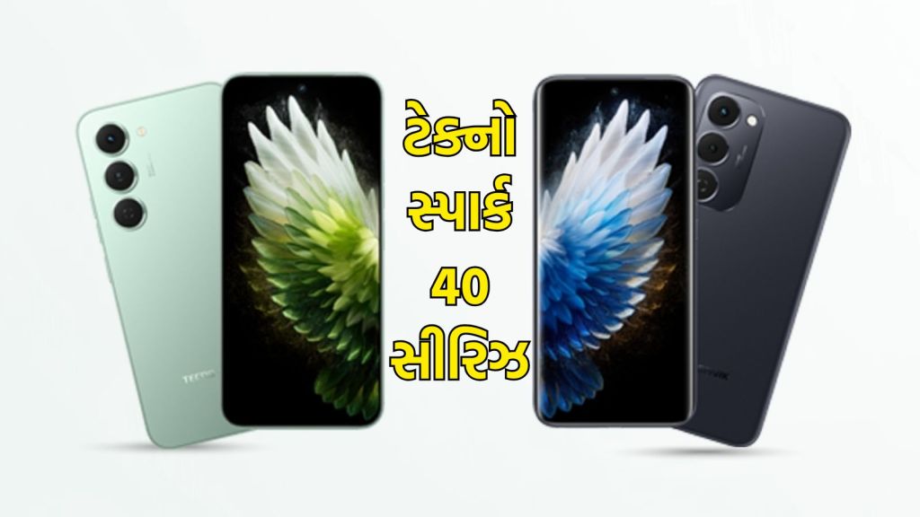 Tecno Spark 40 Series Launch: મીડિયાટેક હેલિયો G200 ચિપસેટ સાથે દુનિયાનો પ્રથમ ટેક્નો સ્પાર્ક 40 પ્રો+ લોન્ચ, જાણો કિંમત અને ફીચર્સ