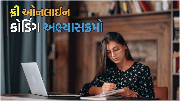Top Free Coading Courses: આજના ડિજિટલ વિશ્વમાં બધું જ ઝડપથી બદલાઈ રહ્યું છે. હવે કોડિંગ જેવી કુશળતા ફક્ત સોફ્ટવેર એન્જિનિયરો માટે જ નથી. આજકાલ બાળકો પણ કોડિંગ શીખી રહ્યા છે. ભલે તમે ટેકનિકલ કારકિર્દી વિશે વિચારી રહ્યા હોવ, એપ્લિકેશન બનાવવા માંગતા હોવ અથવા વેબસાઇટ્સ અને અલ્ગોરિધમ્સ વિશે શીખવામાં રસ ધરાવતા હોવ, તો તમારી પાસે સારી તક છે. હવે તમે આ બધું મફતમાં શીખી શકો છો. (photo-freepik)