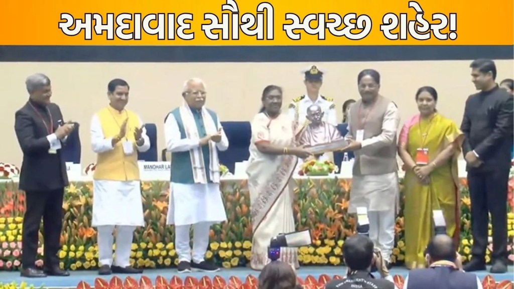 10 લાખથી વધુ વસ્તી ધરાવતા શહેરોમાં અમદાવાદ સૌથી સ્વચ્છ, ભોપાલ બીજા ક્રમે