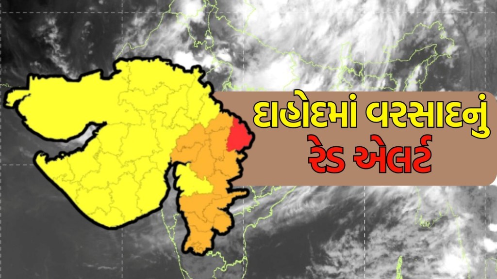Gujarat rain forecast : આજે દાહોદમાં મેઘો ભુક્કા બોલાવશે, 14 જિલ્લાઓમાં અતિ ભારે વરસાદની આગાહી