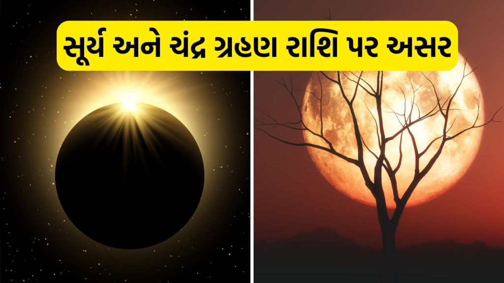 Pitru Paksha 2025 : 100 વર્ષ બાદ પિતૃ પક્ષમાં બે ગ્રહણ થશે, આ 3 રાશિનું ભાગ્ય ચમકશે, નોકરી ધંધામાં પ્રગતિ થશે