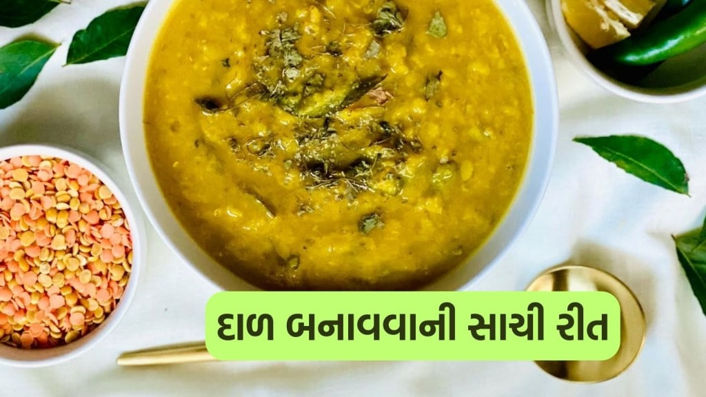 દાળ બનાવતા સમયે આ 2 ભૂલો ક્યારેય ના કરશો, એક્સપર્ટે વીડિયો શેર કરીને આપી ચેતવણી