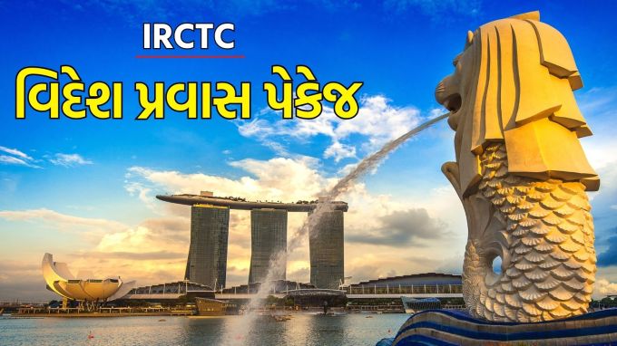 IRCTC foreign travel plan : જો તમે વિદેશ જવા માંગતા હો, તો IRCTC ના પેકેજ પર એક નજર નાખો. આ પેકેજ હેઠળ, તમને બે સુંદર દેશો, મલેશિયા અને સિંગાપોર લઈ જવામાં આવશે, આ પેકેજ એ લોકો માટે ખૂબ જ સારું છે જેઓ એશિયન દેશોની સંસ્કૃતિ, આધુનિકતા અને કુદરતી સૌંદર્યનો નજીકથી આનંદ માણવા માંગે છે. (photo-freepik)