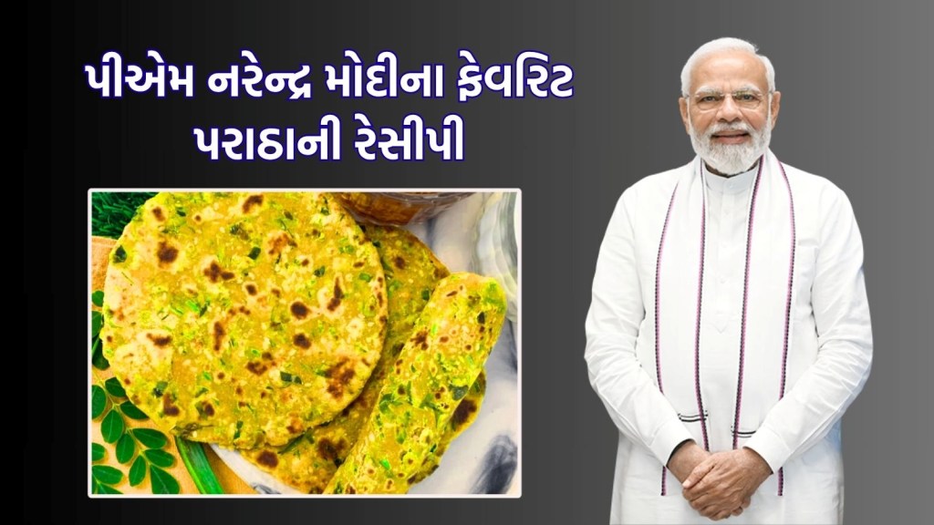 પીએમ મોદીના ફેવરિટ સરગવાના પરાઠાની રેસીપી; જાણો તેને બનાવવાની સરળ રીત