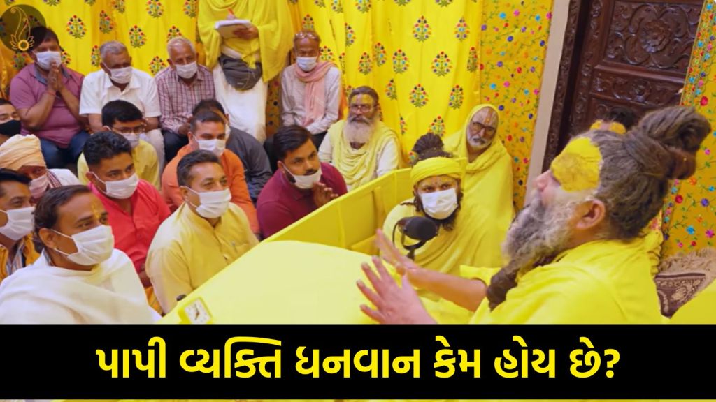 Premanand Maharaj Video: પાપી વ્યક્તિ કેમ લાંબુ જીવે છે અને ધનવાન હોય છે? પ્રેમાનંદ મહારાજે જણાવ્યું કારણ
