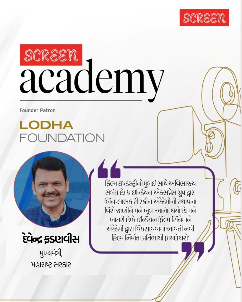 screen academy launch Devendra Fadnavis | સ્ક્રીન એકેડેમી લોન્ચ દેવેન્દ્ર ફડણવીસ