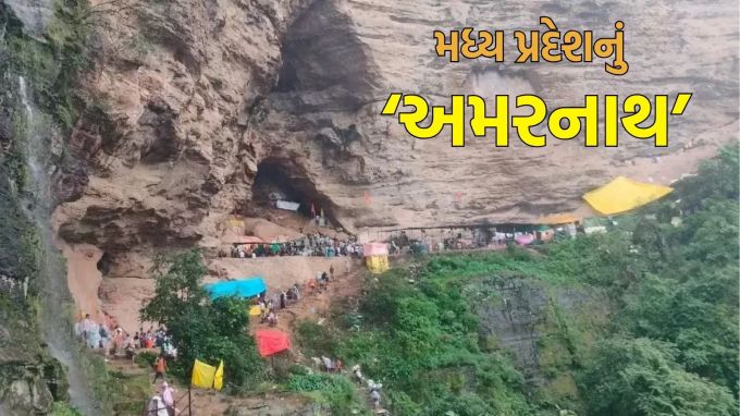 Nagdwar Shiv Temple Tour Guide, Shravan maas 2025 : શ્રાવણ માસ 2025 શરુ થયો છે ત્યારે ભક્તો ભગવાન ભોળાનાથના મંદિરે દર્શન કરવા જાય છે. શિવની પૂજા અર્ચના કરી આશીર્વાદ લે છે. ત્યારે આપણે બધા જ જમ્મુ અને કાશ્મીરના અમરનાથ મંદિર વિશે જાણીએ છીએ, પરંતુ શું તમે મધ્યપ્રદેશના અમરનાથ મંદિર વિશે જાણો છો? કદાચ તમને ખબર નહીં હોય. તમને જણાવી દઈએ કે, મધ્યપ્રદેશમાં સતપુરા પહાડીઓમાં આવેલું નાગદ્વાર મંદિર એક એવું દૈવી સ્થળ છે, જેને મધ્યપ્રદેશનું અમરનાથ કહેવામાં આવે છે. એવું માનવામાં આવે છે કે ભગવાન નાગ પોતે અહીં બિરાજમાન છે. (photo-social media)