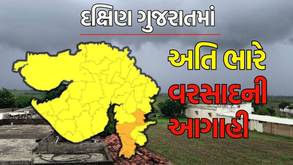 Gujarat rain forecast : આજે ગુજરાતના સુરત, તાપી અને નવસારીમાં વરસાદનું રેડ એલર્ટ, મેઘો ભુક્કા બોલાવશે
