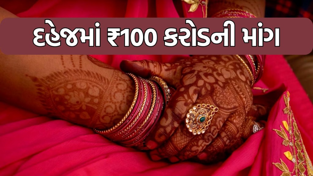સ્ટાર્ટઅપ શરૂ કરવા માટે દહેજમાં ₹ 100 કરોડની માંગણી, સાસરિયાઓના અસહ્ય અત્યાચારથી મહિલાની આત્મહત્યા સ્ટાર્ટઅપ શરૂ કરવા માટે દહેજમાં ₹ 100 કરોડની માંગણી, સાસરિયાઓના અસહ્ય અત્યાચારથી મહિલાની આત્મહત્યા