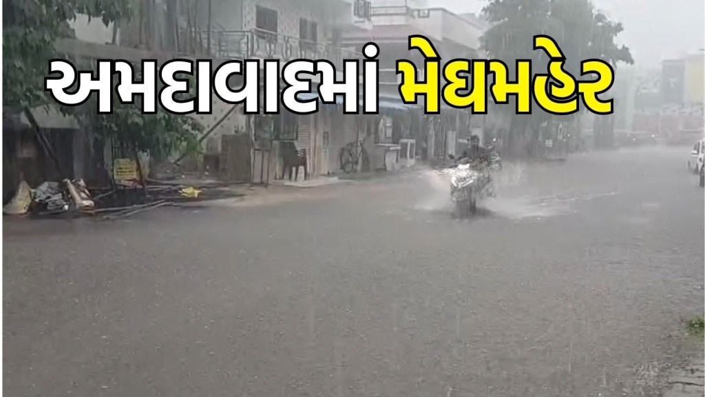 Ahmedabad Rain : અમદાવાદમાં વરસાદની ધમાકેદાર બેટિંગ, અનેક વિસ્તારોમાં પાણી ભરાયા, અખબારનગર અંડરપાસ બંધ