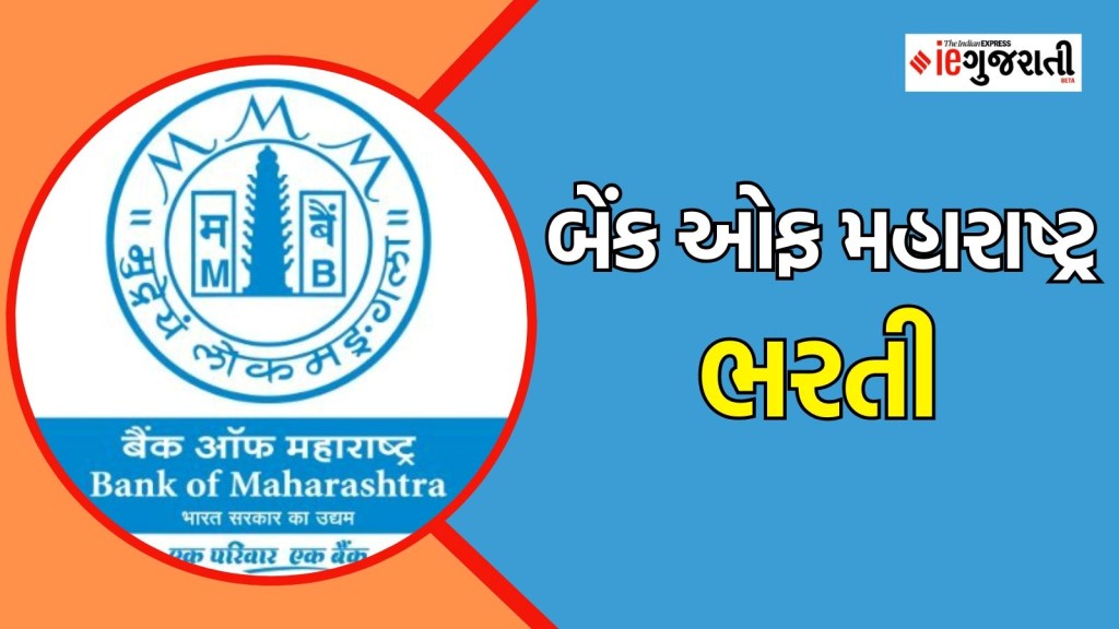 Bank Bharti 2025 : કોલેજ પાસ ઉમેદવારો માટે બેંકમાં તગડા પગાર વાળી નોકરી મેળવવાની તક