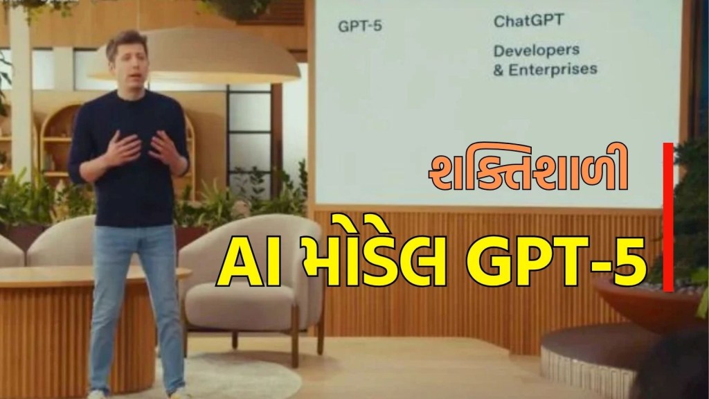 ChatGPT-5 Launch: સૌથી શક્તિશાળી AI મોડેલ લોન્ચ, જાણો કોણ તેનો ઉપયોગ કરી શકે છે, ફ્રી એક્સેસ કેવી રીતે મેળવી શકાય?