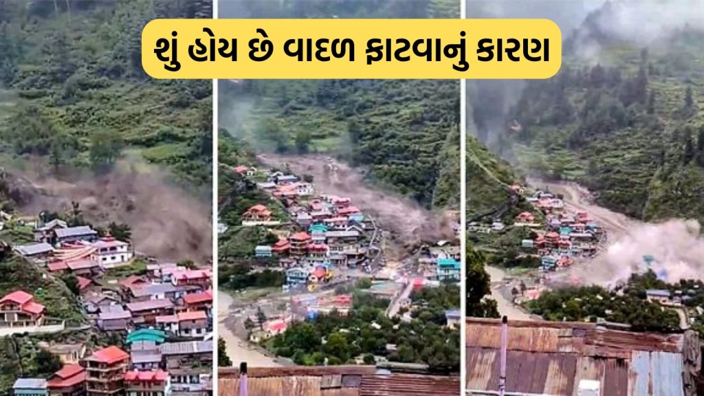 Cloudburst Explained: શું હોય છે વાદળ ફાટવાનું કારણ, શું આવી ઘટનાઓ સમગ્ર ભારતમાં વધી રહી છે?