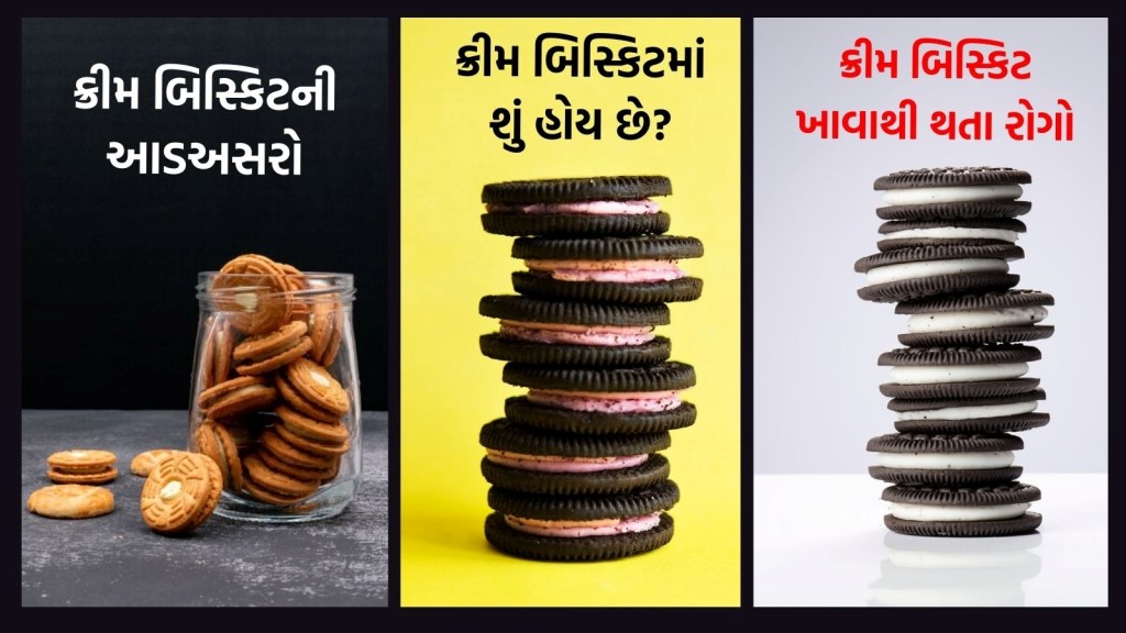 બાળકોના હાથમાં ક્રિમ બિસ્કિટ આપનારા વાલીઓ સાનધાન! ખતરનાક આડઅસરો વિશે જાણી લો