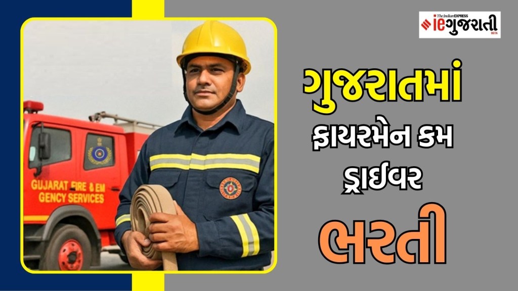 Ojas New Bharti 2025: ધો.12 પાસ ઉમેદવારો માટે ગુજરાતમાં સરકારી નોકરીની તક, કેટલો મળશે પગાર?