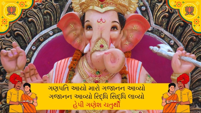 ગણપતિ આયો મારો ગજાનન આવ્યો, ગજાનન આવ્યો રિદ્ધિ સિદ્ધિ લાવ્યો, હેપી ગણેશ ચતુર્થી (તસવીર: Canva)