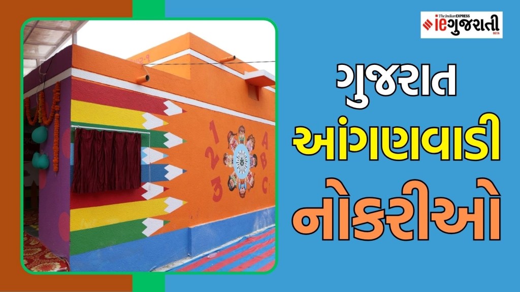 Gujarat Bharti 2025 : ગુજરાતભરની આંગણવાડીઓમાં 9000થી વધુ નોકરીઓ, ધો.10 અને ધો.12 પાસ લોકો કરી શકશે અરજી