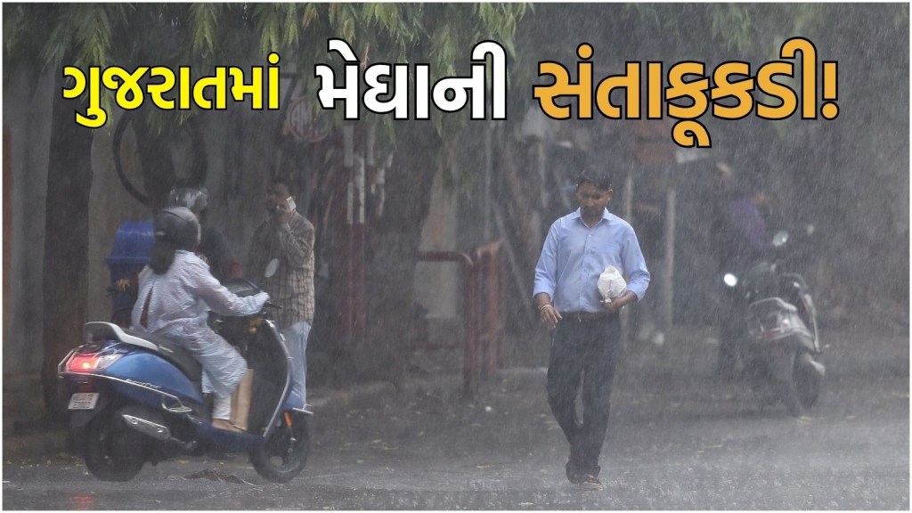 Gujarat rain forecast : ગુજરાતમાં મેઘાની સંતાકૂકડી? રાજ્યમાં આજે ક્યાં પડશે વરસાદ, અમદાવાદમાં કેવું રહેશે હવામાન?