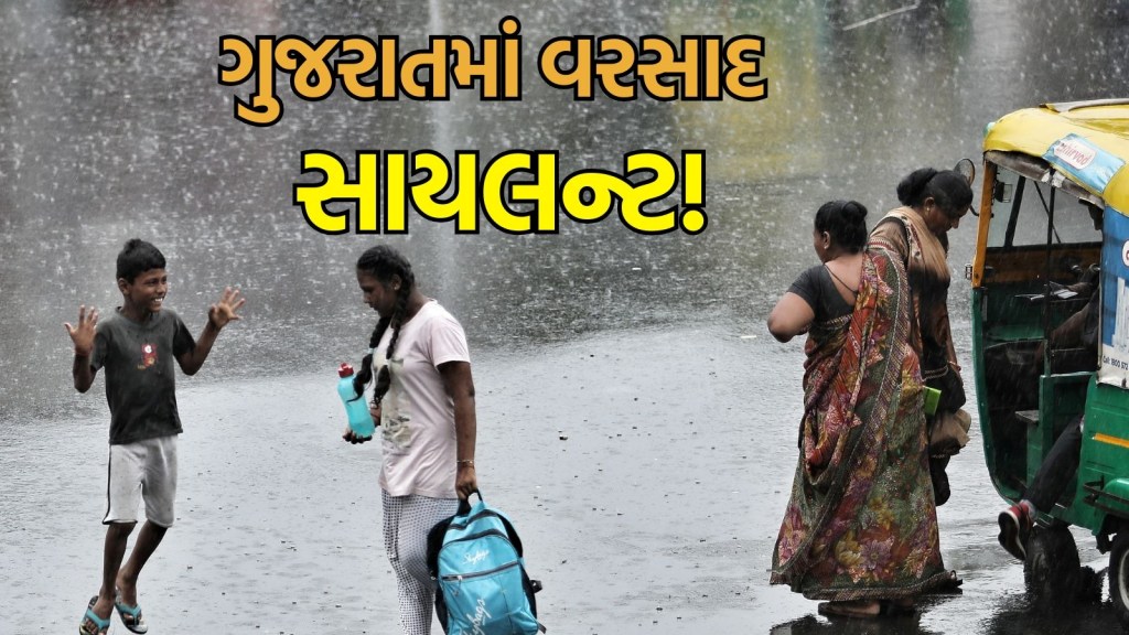 Gujarat rain forecast : ગુજરાતમાં વરસાદની એકદમ બ્રેક? આજ માટે હવામાન વિભાગે શું કરી આગાહી?