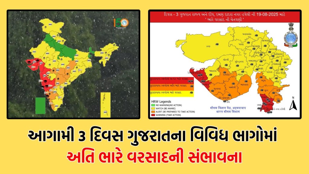 ગુજરાતમાં 3 દિવસ ભારે વરસાદની ચેતવણી; જાણો કયા જિલ્લામાં ઓરેન્જ અને રેડ એલર્ટ?