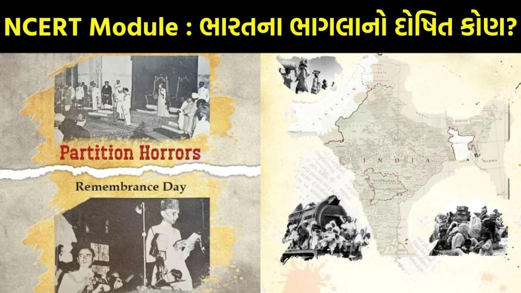 NCERT નું નવું મોડ્યુલ જાહેર, ભારતના ભાગલા માટે ઝીણા, કોંગ્રેસ અને માઉન્ટબેટનને જવાબદાર ગણાવ્યા