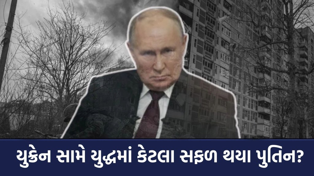 યુદ્ધના ત્રણ વર્ષ: જાણો યુક્રેનના કેટલા ટકા ભાગમાં રશિયાએ કબજો કરી લોધો છે?