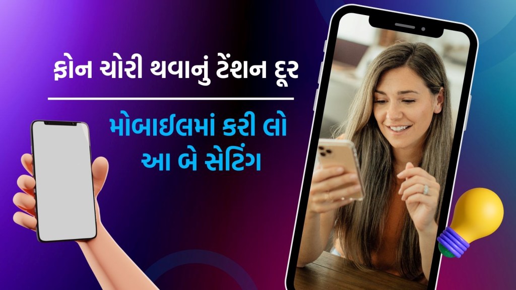 Realme, Oppo, OnePlus યુઝર જરૂરથી કરી લે આ સેટિંગ્સ, ફોન ચોરી થવાની ચિંતા થઈ જશે દૂર