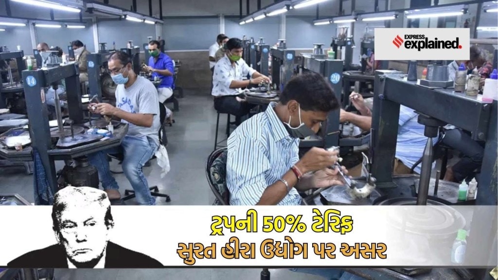Explained : એક લાખથી વધુ નોકરીઓ જોખમમાં, ઓર્ડર બંધ કરવા પડશે, ટ્રમ્પ ટેરિફથી સુરતના હીરા બજારને કેટલી અસર થશે?
