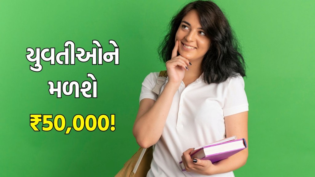 AICTE Pragati Scholarship : યુવતીઓને દર વર્ષે મળશે ₹ 50,000 શિષ્યવૃત્તિ, જાણો શું છે શરતો અને કોને મળી શકે?