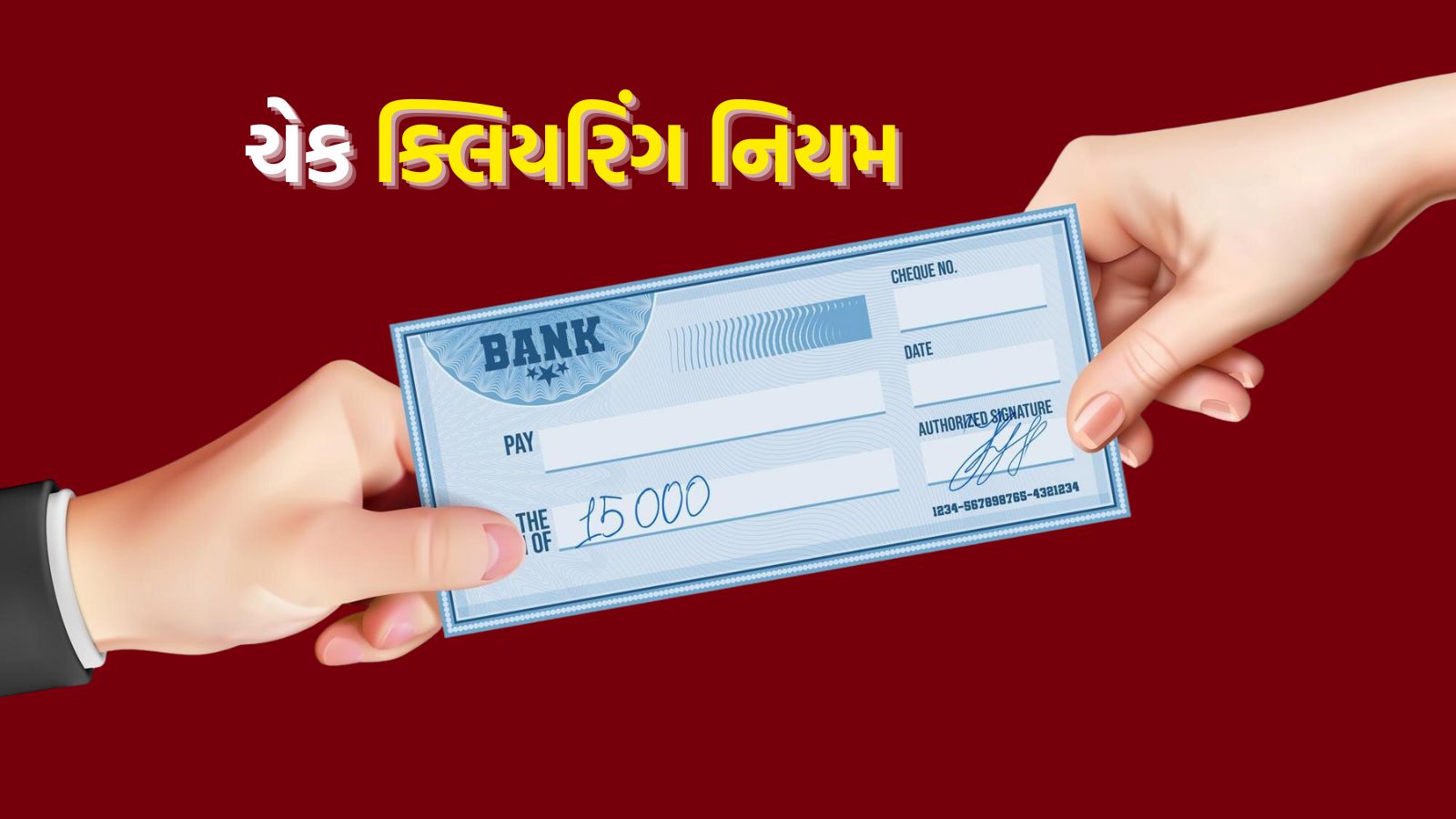બેંક ચેક ક્લિયરન્સ માટે નવા નિયમ 4 ઓક્ટોબરથી લાગુ | Bank Cheque ...
