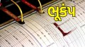 earthquake