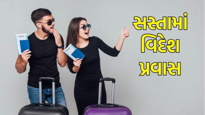 travel tips, Countries You Can Visit : વિદેશ પ્રવાસનું સ્વપ્ન કોણ નથી જોતું, દરેક વ્યક્તિ પોતાના પાસપોર્ટ પર વિદેશ જવાનો સ્ટેમ્પ લગાવવા માંગે છે અને પછી આપણે ખુશીથી કહી શકીએ છીએ કે આપણે વિદેશ પ્રવાસ કર્યો છે! પરંતુ વિદેશ જવા માટે બજેટની જરૂર હોય છે અને દરેક વ્યક્તિ લાખોમાં ખર્ચ કરવા માંગતો નથી. (photo-freepik)