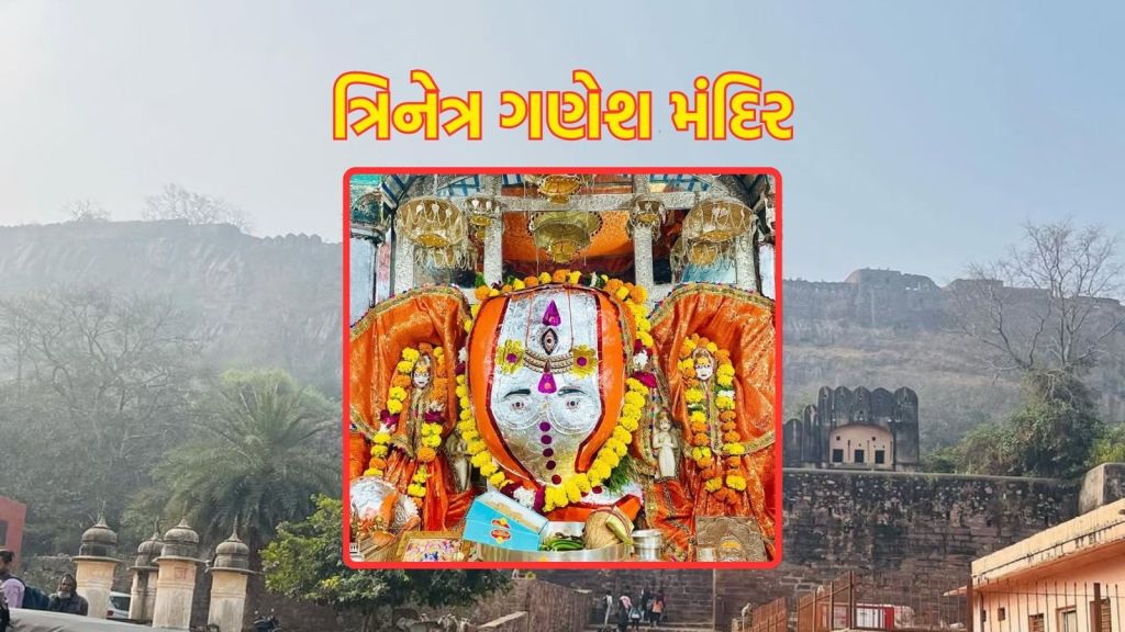Ganesh Chaturthi: 700 વર્ષ જુનું ચમત્કારી ગણેશ મંદિર, રિદ્ધ સિદ્ધિ સહિત સમગ્ર પરિવાર સાથે આપે છે ભક્તોને દર્શન