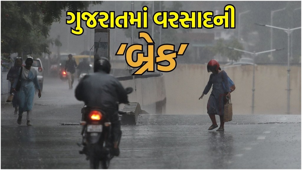 Gujarat Rain : રાજ્યમાં વરસાદનો વિરામ, ફક્ત 5 તાલુકામાં જ મેઘમહેર