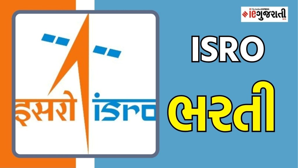 ISRO bharti 2025: અમદાવાદના ઈસરોમાં નોકરીની તક, ₹92000 સુધી પગાર, અરજી કરવાની આજે છેલ્લી તારીખ