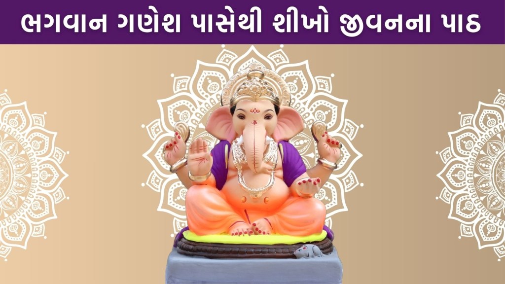 શું તમે ગણપતિ બાપ્પાના શરીર પરથી મળેલા આ 9 અમૂલ્ય પાઠ જાણો છો?