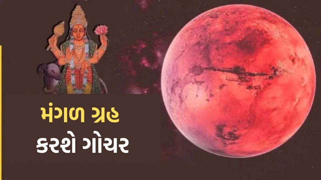 13 સપ્ટેમ્બરથી પલટાઇ શકે છે આ રાશિઓનું ભાગ્ય, 18 મહિના બાદ મંગળ શુક્રના ઘરમાં પ્રવેશ કરશે