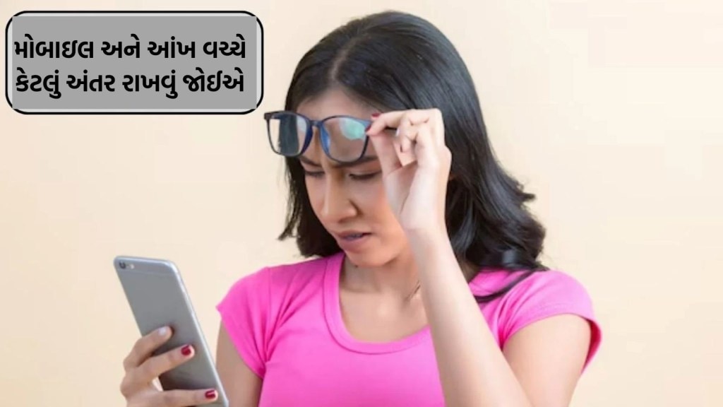 સ્માર્ટફોન આંખો સાથે મગજ ઉપર પણ કરે છે અસર, એક્સપર્ટ પાસેથી જાણો કેટલા દૂરથી ફોન ચલાવવો સુરક્ષિત