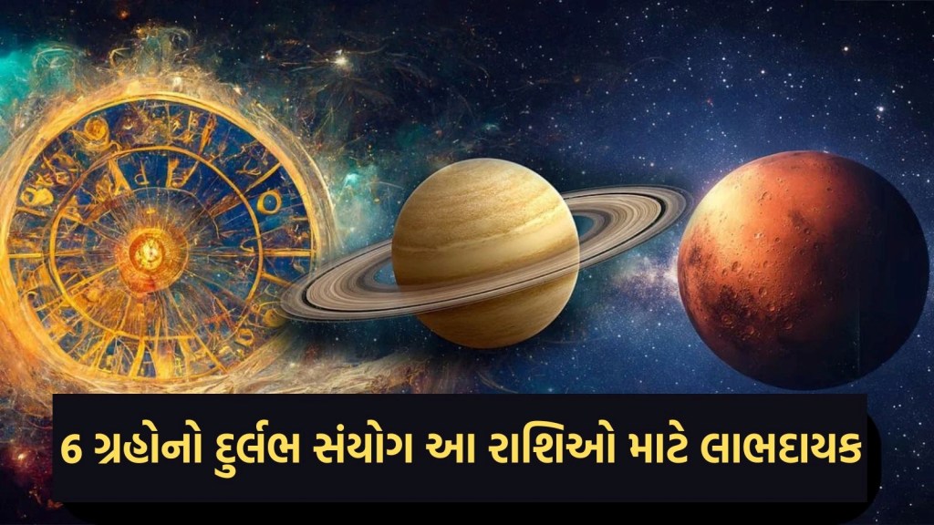 297 વર્ષ બાદ રક્ષાબંધન પર બની રહ્યો છે 6 ગ્રહોનો દુર્લભ સંયોગ, આ રાશિઓનો શરુ થશે ગોલ્ડન સમય 297 વર્ષ બાદ રક્ષાબંધન પર બની રહ્યો છે 6 ગ્રહોનો દુર્લભ સંયોગ, આ રાશિઓનો શરુ થશે ગોલ્ડન સમય