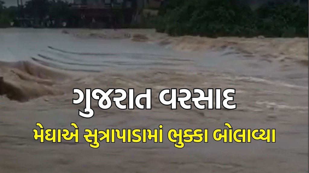 Gujarat Rain : ગુજરાતમાં વરસાદે સુત્રાપાડામાં ભુક્કા બોલાવ્યા, 11.30 ઈંચ ખાબક્યો, ક્યાં કેટલો વરસાદ પડ્યો?