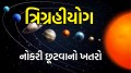 trigrahi yog, budh gochar