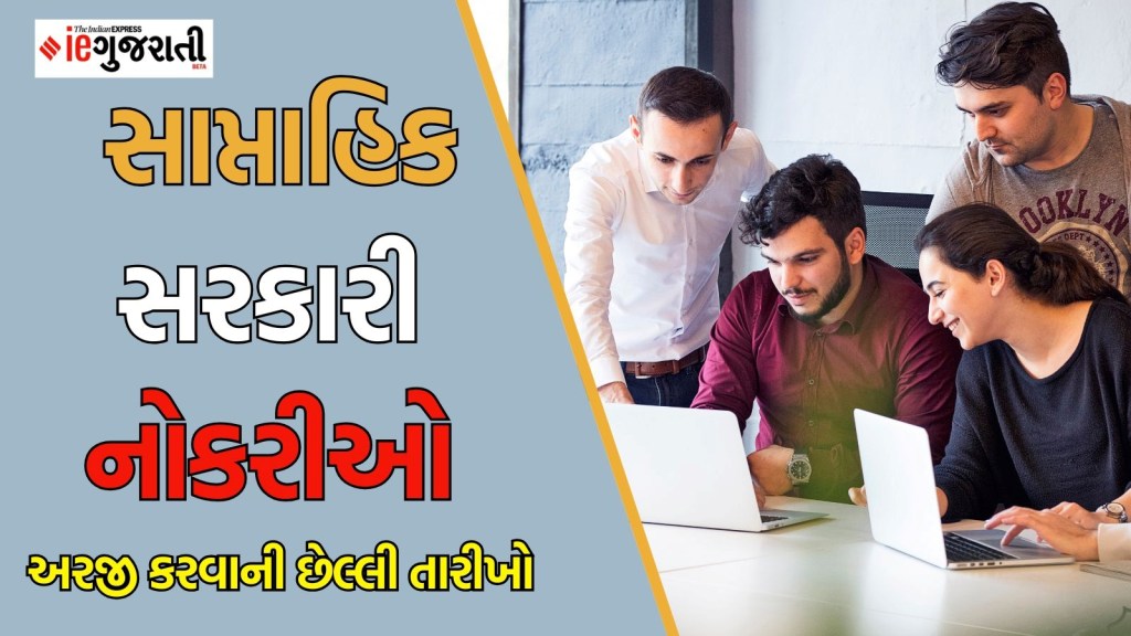 Weekly Bharti 2025 : આ અઠવાડિયું સરકારી નોકરીઓ માટે મહત્વનું, ગુજરાત આંગણવાડીથી લઈને SBI બેંકની ભરતીઓ થશે બંધ