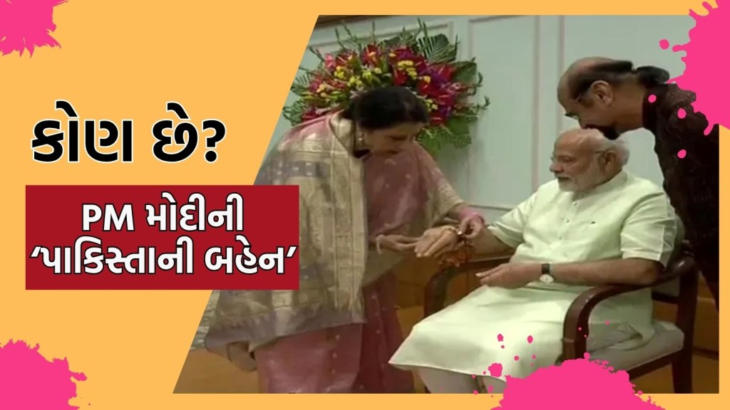 અમદાવાદમાં રહે છે PM મોદીની ‘પાકિસ્તાની બહેન’, જે પોતાના હાથે તેમના માટે બનાવે છે રાખડી