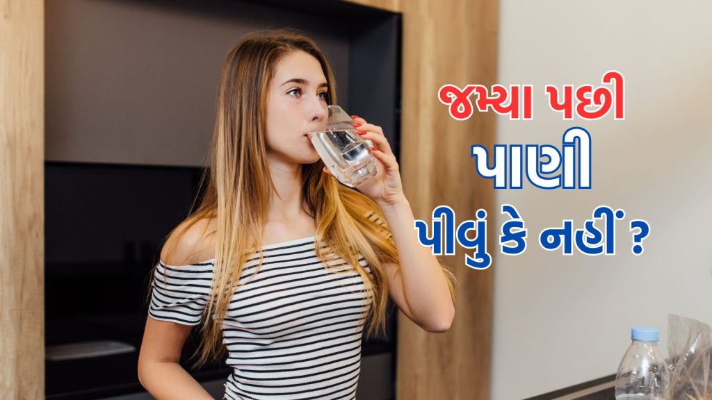 Health Tips : જમ્યા પછી તરત જ પાણી કેમ ન પીવું જોઈએ? ગેસ સહિત આ સમસ્યા થવાનું જોખમ