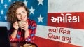 New visa rule in America effective from today