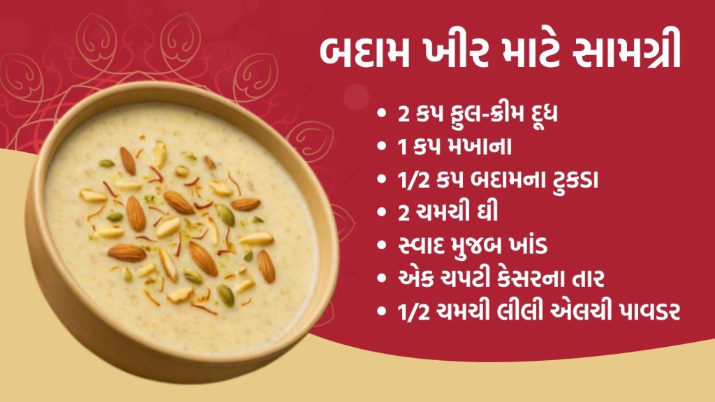 how to make almond kheer recipe